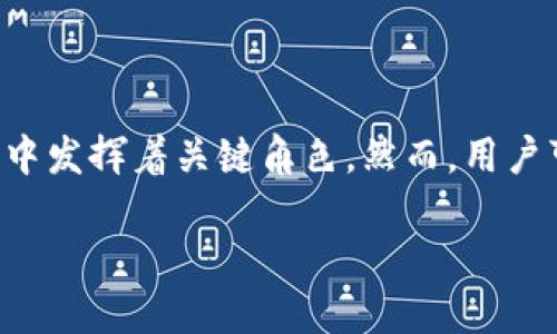 在这个数字货币和区块链的时代，Tokenim作为一种重要的工具和平台，在加密资产的交易和管理中发挥着关键角色。然而，用户可能会遇到“Tokenim怎么用不了了”的问题。下面我们将探讨此问题的原因、解决方法及相关问题。

Tokenim无法使用的原因与解决方案