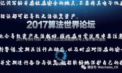 biao ti/biao ti冷钱包的支付通道：如何有效保护数