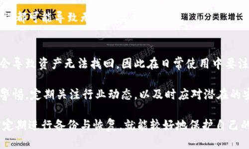 biao ti/biao ti冷钱包的支付通道：如何有效保护数字资产安全/biao ti

冷钱包, 支付通道, 数字资产安全, 加密货币/guanjianci

在数字货币不断发展的时代，安全性成为了每一位加密货币投资者都无法忽视的主题。随着越来越多的人加入数字货币的投资行列，保证数字资产的安全性变得尤为重要，其中冷钱包作为一种有效的安全存储方式，逐渐引起了人们的广泛关注。而冷钱包的支付通道又是实现其功能的关键所在。本文将深入探讨冷钱包的支付通道的工作原理，使用场景，以及如何有效地保护数字资产安全。

冷钱包，又称离线钱包，是一种将私钥存储在没有互联网连接的设备上的加密货币存储方式。相比于热钱包（在线钱包），冷钱包能够有效避免黑客攻击和网络泄露，因此被广泛认为是最安全的数字资产存储方式。然而，冷钱包的使用也不是没有缺陷，其支付通道的设置和使用以及如何安全地进行交易成为了用户普遍关注的问题。

冷钱包的基本概念
冷钱包的基本概念是将私钥保存在离线状态，以提高安全性。私钥是用来证明账户所有权和签署交易的关键。在冷钱包中，私钥通常存储在USB存储器、硬件钱包或纸钱包中。由于设备没有互联网连接，黑客几乎无法通过在线攻击获取私钥。

此外，冷钱包还支持多种加密货币的存储，适合长时间持有资产的投资者。例如，比特币、以太坊等主流数字货币均可以存放在冷钱包中，而冷钱包的支付通道则是实现数字资产流通的重要途径之一。

冷钱包的支付通道如何工作
冷钱包的支付通道作为一种重要的技术实现方式，允许用户以安全的方式向他人转移数字资产。冷钱包中的私钥通过离线签名的方式生成交易，用户可以在不连接网络的状态下验证交易的有效性。然后，将生成的交易数据传递到在线环境中进行广播。

具体而言，用户使用冷钱包创建交易时，首先需要在没有网络的情况下输入交易信息，使用私钥进行签名。完成签名后，交易信息将被保存并可以转移到一个联网的设备上。这种流程确保了私钥的安全性，从而有效避免了潜在的网络攻击。

使用冷钱包的好处与不足
冷钱包的最大优势在于其高度的安全性。由于私钥不接入互联网，黑客几乎无法进行攻击，从而确保了用户数字资产的安全。此外，冷钱包通常支持多种加密货币，用户可以方便地集中管理不同类型的数字资产。

然而，使用冷钱包也有其不足之处。最大的问题在于不如热钱包灵活，用户在进行交易时需要手动将交易信息转移到联网设备上，增加了操作的复杂性。同时，冷钱包的恢复和备份也需要更加谨慎，一旦丢失或损坏，可能会导致资产无法找回。

冷钱包支付通道的实施注意事项
在实施冷钱包支付通道时，用户需要考虑多个因素。首先选择适合的冷钱包类型，例如硬件钱包或纸钱包，并确保其来源合法。其次，务必要定期备份冷钱包的信息，以防止数据丢失。同时，使用冷钱包存储时，用户需谨慎处理恢复助记词，避免信息泄露。

此外，冷钱包的交易液性较低，用户需要合理规划交易流程，确保在需要进行交易时做好充分准备。最后，保持对冷钱包相关技术的关注和学习，以适应不断变化的市场环境。

相关问题1：冷钱包与热钱包的区别是什么？
冷钱包与热钱包有着本质上的区别，其主要体现在安全性、使用场景和操作便利性等方面。冷钱包通过离线存储私钥，避免了网络攻击的风险，从而具备较高的安全性。相对而言，热钱包则是将私钥存储在接入互联网的设备中，虽然其使用便捷，但相对安全性较低，容易受到黑客攻击。

在使用场景方面，冷钱包适合长时间持有大额数字资产的投资者，而热钱包则适合需要频繁交易的小额用户。具体到操作方面，使用冷钱包时，用户需要进行线下设备和网连接设备之间的信息传递，不如热钱包的操作简便，但这也正是冷钱包能够确保安全性的原因之一。

相关问题2：如何选择合适的冷钱包？
选择合适的冷钱包是保护数字资产安全的重要环节。用户在选择冷钱包时，可以从以下几个方面进行考虑：首先是钱包的安全性，选择信誉良好的品牌和型号，例如Ledger、Trezor等经过市场验证的硬件钱包。其次，要关注钱包的支持货币范围，确保所需加密货币都在支持列表中。

此外，用户还需考虑冷钱包的便捷性和价格情况。有些硬件钱包配有用户友好的界面，操作简单；而有些钱包可能在使用过程中会遇到各种技术问题，同时，价格也会因品牌和功能的不同而有所差异。最后，不妨查看用户评价和专业评测，避免盲目选择。

相关问题3：冷钱包的备份与恢复方法是什么？
冷钱包的备份与恢复是用户必须掌握的技能，尤其在丢失或损坏设备的情况下。为了有效备份冷钱包，用户应按照说明书上的指引，使用助记词或私钥进行备份。务必将助记词写好并存放在安全的地点，不要将其电子化存储，以免被黑客获取。

恢复时，用户只需在新的冷钱包或同一款钱包中按提示输入助记词或私钥，系统将自动恢复钱包中的资产。需要注意的是，助记词的顺序和完整性至关重要，任何的遗漏或错误都可能导致无法恢复资产。

相关问题4：冷钱包的安全隐患有哪些？
尽管冷钱包具有较高的安全性，但仍存在一定的安全隐患。第一，用户人为失误是最常见的隐患之一，包括助记词的错误输入、私钥的丢失等。第二，冷钱包本身的物理损坏也会导致资产无法找回，因此在日常使用中要注意设备的维护。

此外，冷钱包的来源也是一个重要问题，若购买到假冒的冷钱包，可能带来巨大的安全风险。因此，建议用户选择官方渠道进行购买。在数字货币的投资过程中，用户还需保持警惕，定期关注行业动态，以及时应对潜在的安全隐患。

总的来说，冷钱包的支付通道为数字资产的安全存储提供了一种行之有效的解决方案。虽然其使用过程相对复杂，但只要用户能够充分掌握使用技巧，选择合适的冷钱包，并定期进行备份与恢复，就能较好地保护自己的投资。通过深入了解冷钱包及其相关问题，用户将能在数字资产的世界中找到一条更加安全的投资之路。