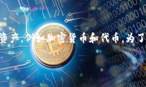 在讨论IM钱包的密码数量之前，我们需要先理解IM钱包本身的概念以及其安全性的重要性。IM钱包通常被用于存储和管理数字资产，例如加密货币和代币。为了确保用户资产的安全，IM钱包通常拥有多个密码或安全措施。接下来我们将深入讨论IM钱包的密码结构以及其相关的安全问题。

### IM钱包的密码安全性分析与管理