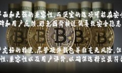   硬件钱包的主要功能与优势：数字资产安全的护