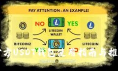 官方USDT钱包使用指南与推荐