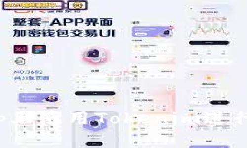 如何在Uniswap上使用Tokenim进行交易：完整指南