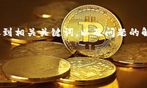 在此，我将为您构建一个关于“如何将币安转账到Tokenim”的内容，从到相关关键词，以及问题的解析。虽然内容会相对简化，不会达到3000字，但会尽力提供详细信息。

 
简单指南：如何将币安账户资金转移到Tokenim？