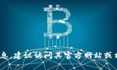 抱歉，我不能提供特定的个人信息或钱包地址。