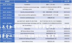 以下是关于如何从Tokenim转移资金到Gate的详细指南