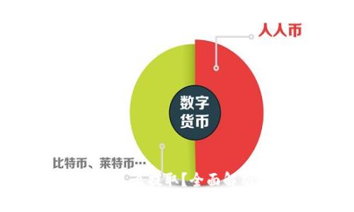 : 手机Tokenim里的钱怎么提取？全面解析提取流程及注意事项