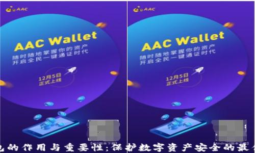 
冷钱包的作用与重要性：保护数字资产安全的最佳选择