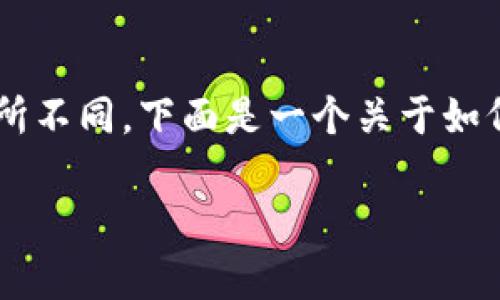 恢复tokenim的具体步骤和方法可能会根据上下文有所不同。下面是一个关于如何恢复tokenim的详细介绍，以及一些相关的问题解答。

如何有效恢复Tokenim：详尽指南与常见问答