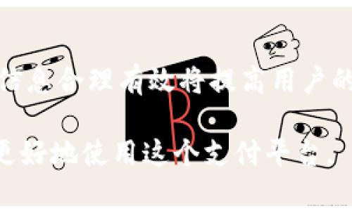    GoPay 实名认证：了解流程、优势与注意事项  / 

 guanjianci  GoPay, 实名认证, 支付平台, 安全交易  /guanjianci 

什么是GoPay实名认证？
GoPay是一种流行的数字支付平台，广泛用于在线和本地交易。随着网络支付的普及，实名认证成为保障用户安全的重要措施。GoPay实名认证即用户在注册和使用该平台时，需要提供一定的个人身份信息，以确保交易的安全性和合规性。

GoPay实名认证的流程
GoPay的实名认证主要分为以下几个步骤：

strong步骤1：下载并安装GoPay应用/strong
首先，用户需要在手机应用商店下载并安装GoPay应用，无论是Android还是iOS系统均可轻松完成。

strong步骤2：注册账户/strong
下载后，打开应用并进行账户注册。用户需要提供手机号码，并通过接收的验证码完成验证。同时，根据提示设置密码。

strong步骤3：填写个人信息/strong
进入个人资料页面，用户需要填写基本信息，包括姓名、身份证号码、地址等。这些信息将用于后续的实名认证。

strong步骤4：上传证件/strong
接下来，用户需上传身份验证所需的证件照片。例如，身份证正反面或其他官方发放的证件，以证明身份的真实性。

strong步骤5：等待审核/strong
信息提交后，GoPay会对用户提供的信息进行审核。一般情况下，审核时间会在24小时内完成，用户可在应用中查看审核状态。

GoPay实名认证的优势
实名认证不仅是GoPay提供的一项基础服务，更是给用户带来了诸多优势：

strong1. 安全性提高/strong
实名认证能够有效减少身份盗用的风险，保障用户账户的安全性，确保交易的合规性，避免不必要的损失。

strong2. 提升交易限额/strong
完成实名认证后，用户的交易限额会相应提高。这意味着用户能够进行更大金额的支付和转账，提高了使用的灵活性。

strong3. 享受更多服务/strong
实名认证能让用户享受到GoPay提供的更多丰富服务，包括但不限于信用贷款、投资服务等，帮助用户拓展更多的金融选择。

strong4. 便捷性/strong
一旦完成实名认证，以后在GoPay上的交易将变得非常便利，用户无需再次提供身份信息，提高了交易的效率。

GoPay实名认证的注意事项
虽然GoPay实名认证的流程比较简单，但在进行实名认证时仍需注意一些事项，以免造成不必要的麻烦：

strong1. 提供真实信息/strong
用户在填写信息时应确保所有提交的资料真实有效。虚假信息可能会导致实名认证失败，甚至造成账户被封的风险。

strong2. 检查证件有效性/strong
上传的身份证明文件必须在有效期内，过期证件将被拒绝。确保拍摄的照片清晰可见，能够被审核人员辨识。

strong3. 保护个人隐私/strong
在提交个人信息时，注意保护个人隐私，不要轻易将身份证号码和其他敏感信息泄露给不明的人或机构。

strong4. 关注审核进度/strong
保持关注GoPay应用内的审核状态，及时处理可能出现的问题。如果长时间未收到审核结果，可以联系GoPay客服进行咨询。

相关问题一：GoPay实名认证失败怎么办？
如果用户在进行GoPay实名认证时遇到失败的情况，可以参考以下几点进行处理：

strong1. 检查填写信息/strong
首先，用户需检查在实名认证过程中填写的所有信息是否存在错误或遗漏，包括姓名、身份证号等。确保与身份证件上的信息完全一致。

strong2. 核实证件照片/strong
如果上传的证件照片模糊或不清晰，可能会导致审核失败。确保照片符合要求，如背景干净、光线充足，并且所有信息均清晰可见。

strong3. 查询审核反馈/strong
GoPay审核后的反馈信息有时会告知用户失败的具体原因。用户可以在应用内查看相应的提示，以此为依据进行修改。

strong4. 咨询客服/strong
如果用户无法找到失败原因，建议联系GoPay客服，了解具体审核问题，并寻求解决建议。客服人员会根据用户的情况提供指导。

相关问题二：GoPay实名认证会影响隐私吗？
实名认证的确涉及个人隐私，但GoPay承诺会对用户的信息进行妥善保护，以下是对隐私的影响分析：

strong1. 数据加密技术/strong
GoPay利用先进的数据加密技术，确保用户的个人信息在传输和存储过程中无法被其他人获得。这样，用户的隐私在一定程度上得到了保障。

strong2. 限制数据访问/strong
GoPay限制对用户个人信息的访问权限，只有相关审核人员和客服在必要时才能接触用户的敏感数据，以确保用户的隐私得到最大化保护。

strong3. 严格遵守法律法规/strong
GoPay在处理用户信息时，严格遵循国家和地区的法律法规，如《个人信息保护法》。这为用户数据保护提供了一层法律保障。

strong4. 用户权益保障/strong
任何时候用户都可以访问自己的个人信息，若发现信息不准确可请求修改，若对数据处理有异议还可提出投诉，维护自己的合法权益。

相关问题三：GoPay实名认证需要多久？
GoPay实名认证所需的时间因具体情况而异，但一般情况下，审核过程较为高效：

strong1. 审核时效/strong
正常情况下，GoPay的实名认证审核时间大约在24小时左右。若信息齐全且无误，用户通常能够在短时间内完成认证。

strong2. 高峰期审核延时/strong
在某些高峰使用期间，例如节假日或促销活动时，由于认证需求量大，审核时间可能会有所延长，此时用户需耐心等待。

strong3. 遇到复杂情况/strong
若用户提供的信息不完整或存在异常，审核时间可能会延长，GoPay将向用户发送提示，用户需在规定时间内提交修正信息。

strong4. 提供更准确信息以加快审核/strong
用户在填写信息时注意准确性和完整性，可以有效缩短审核时间。必要时，申请时可以提前处理个人信息，确保信息有效。

相关问题四：GoPay实名认证是否可以随时更改？
用户在GoPay完成实名认证后，信息的修改限制在一定范围内：

strong1. 实名信息的更改/strong
如用户需更换实名认证的信息，例如换身份证或变更姓名，需要重新提交申请，并上传新证件的扫描件。

strong2. 修改操作流程/strong
用户可在GoPay的个人资料设置中找到“实名认证”相关的选项，按照系统指引进行操作，提交对应的修改申请。

strong3. 审核与确认时间/strong
官方在接收到更改申请后，将进入审核流程，审核时间因信息类型和提交的情况有所不同，用户需耐心等待审核反馈。

strong4. 维护信息准确性的重要性/strong
保持实名认证信息的更新与准确性是非常重要的，尤其是涉及资金交易安全、信用评分等敏感事项，确保信息合理有效将提高用户的使用体验。

综上所述，GoPay实名认证是确保用户安全和合规的必要步骤，了解其流程、优势及注意事项能帮助用户更好地使用这个支付平台。