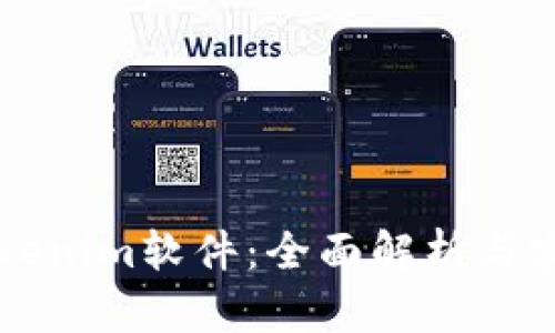 开发Tokenim软件：全面解析与实现指南