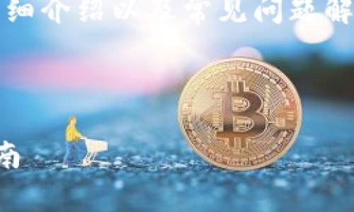 提供一个完整的详细教程，包括的、相关关键词、详细介绍以及常见问题解答，是一个庞大的任务，下面是一个结构化的示例。



如何在Android设备上下载安装Tokenim：完整指南