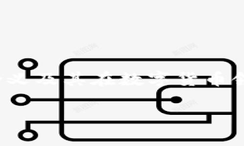在下面的内容中，我们将探讨“币币交易”的含义及其在数字货币领域中的重要性，并回答与之相关的一些问题。

币币交易的基本概念与应用解析