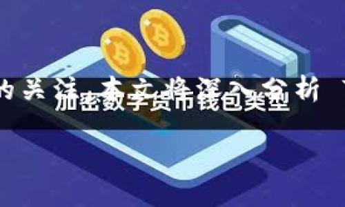 在这个数字化快速发展的时代，区块链技术以及相关的代币资产（token）正日益普及。TokenIM 作为一种数字资产钱包，其安全性问题受到越来越多用户的关注。本文将深入分析 TokenIM 的安全性，回答用户对其安全性的常见疑虑，同时提供一些综合性的建议，以帮助用户更好地理解如何安全使用 TokenIM 和其他数字资产钱包。

TokenIM安全性分析：如何保障您的数字资产安全