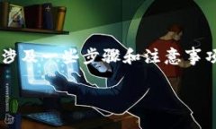 在Tokenim（假设您指的是一种加密货币钱包或相关