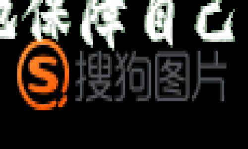 冷钱包和假钱包的区别：全面解析数字资产安全

冷钱包, 假钱包, 数字资产安全, 加密货币存储/guanjianci

随着加密货币的迅速发展，越来越多的人投入到这个领域，越来越多的用户开始关注如何安全保存自己的数字资产。冷钱包和假钱包是两个不同的概念，但对于许多新手用户来说，它们之间的区别可能不是很清楚。在本文中，我们将详细解析冷钱包和假钱包的定义、功能、优缺点、使用场景等方面的区别，并回答与这一主题相关的常见问题。

什么是冷钱包？
冷钱包即