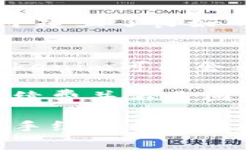 baoziTokenim交易时需要手续费吗？全面解读/baozi
Tokenim, 手续费, 加密货币, 区块链/guanjianci

在加密货币交易和区块链技术不断发展的今天，Tokenim作为一个相对新兴的交易平台，必然会引起投资者的关注。尤其是在手续费这个话题上，许多人在进行交易前都会有疑虑。那么，Tokenim是否需要手续费呢？本文将对此进行详细探讨。

Tokenim简介
Tokenim是一个基于区块链的交易平台，致力于为用户提供安全、快捷的数字资产交易服务。平台的目标是使交易过程尽可能简单，同时确保用户的资金安全。Tokenim通过智能合约技术实现交易过程的自动化，减少人为干预，从而提高效率。

手续费概念解释
在加密货币交易中，手续费是指用户在进行交易时需要支付的一定费用。这笔费用通常用于激励矿工验证交易并将其包含在区块中。在不同的平台或交易所中，手续费的计算方式和收费标准往往有所不同，通常与交易的金额、币种和交易频率等因素有关。

Tokenim的手续费结构
关于Tokenim是否需要手续费，其实答案并不是简单的“是”或“否”。Tokenim的手续费结构较为复杂，主要涉及以下几个方面：

h41. 交易手续费/h4
在Tokenim进行交易时，用户通常需要根据交易的类型（如买入、卖出或兑换）支付一定比例的手续费。手续费的比例通常较低，旨在吸引更多的用户进行交易。对比传统金融市场，加密货币市场通常手续费更为透明。

h42. 提现手续费/h4
用户在Tokenim平台上获得的收益如果想要提现到外部钱包，通常会涉及提现手续费。这笔费用可能会根据提现的数量以及提现的方式而有所不同。需要注意的是，提现手续费不只有Tokenim平台自己设定，有时也会受到区块链网络拥堵程度的影响。

h43. 充值手续费/h4
虽然在很多交易平台上充值通常是免费的，但在Tokenim，用户在通过特定渠道（如信用卡或第三方支付平台）充值时，可能会产生一定的手续费。这笔费用也是平台与支付服务提供商之间的成本分摊。

h44. 隐藏费用/h4
有些平台在交易过程中可能会有隐性费用，例如汇率差或滑点问题等。用户在使用Tokenim时，需密切关注这些可能的隐藏费用，以避免在交易过程中产生不必要的损失。

常见问题解答

问题1：如何降低在Tokenim上支付的手续费？
降低手续费是很多用户关注的一个问题。首先，可以选择在较大的交易量下进行交易，因为在很多平台上，手续费往往与交易额呈现一定的比例关系。此外，用户还可以选择定期关注Tokenim的活动，利用平台提供的优惠或者手续费减免活动，来减少交易成本。

同时，使用原生Token（如平台的代币）进行交易或提现时，通常会享受较低的手续费或者免手续费的优惠。因此，持有Tokenim平台的代币不仅可以参与直选治理，还能在使用过程中降低交易的费用。

问题2：Tokenim手续费与其他平台相比如何？
Tokenim的手续费相对较低，在同行业内具有竞争力。这一点尤其在加密货币市场竞争日益激烈的背景下，显得尤为重要。相比于一些老牌交易平台，Tokenim在新用户的吸引上更具优势。

用户在选择交易平台时，应综合考虑手续费、交易量和流动性等因素。一些传统平台虽然手续费可能较高，但由于其持久的市场地位和强大的流动性，交易体验可能会更好。而新兴平台如Tokenim，在手续费低的情况下，需用户体验和提供更优质的服务，以取代老牌平台。

问题3：手续费问题是否影响用户信任度？
手续费问题绝对是关乎用户信任度的一个关键因素。一方面，高昂的手续费会让用户对交易平台产生疑虑，尤其是在用户在平台上交易频繁的情况下，这种负担会愈加明显。反之，透明合理的手续费设置有助于提升用户的信任度。

Tokenim因采用透明的手续费模式，用户在平台上能清晰了解到每一笔费用的去向和数值。这种透明度使得Tokenim在用户心中建立了良好的信誉。同时，用户通过参与社区治理，能够对手续费设置提出建议，进一步增强了用户的参与感和信任感。

问题4：未来Tokenim的手续费会有变化吗？
未来Tokenim的手续费是否会有变化，主要取决于市场环境、用户量、平台的发展策略等多方面的因素。随着用户的不断增加，Tokenim可能会考虑调整手续费的结构，以吸引更多的新用户入驻。

同时，Tokenim也可能会利用市场策略，比如推出促销活动或限时减免手续费的活动，以提高用户的粘性。在加密货币市场中，手续费并不是固定不变的，只有紧跟市场变化，才能促进平台的持续发展。

总结起来，在Tokenim交易时，虽然需要一定的手续费，但通过合理的策略、选择合适的交易时机及方式，我们仍然可以有效降低手续费并提升投资收益。作为用户，我们应保持对手续费变化的敏感度，以便在多变的市场环境中做出明智的决策。