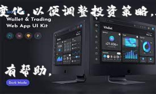 关于“Upay币多少钱”的问题，Upay币的价格是动态变化的，受到市场供需、投资者情绪以及整体加密货币市场趋势等多种因素的影响。由于我无法访问实时数据，因此无法给出当前的价格。建议您访问加密货币交易平台或相关金融网站，以获取最新的Upay币价格信息。

### 相关问题

1. **Upay币的用途是什么？**
2. **如何购买Upay币？**
3. **Upay币的安全性如何？**
4. **投资Upay币的前景如何？**

接下来，我将逐一详细介绍这些问题。 

Upay币的用途是什么？
Upay币是一种基于区块链技术的数字货币，它的设计宗旨是为了提供便捷的支付解决方案。Upay币的主要用途包括但不限于在线购物、消费、付款以及相互之间的资金转移。随着区块链技术的发展和普及，越来越多的商家开始接受加密货币作为支付方式，Upay币就是其中之一。它不仅能够进行普通交易，还被设计用于各种分布式应用（DApps）和智能合约。这意味着用户可以利用Upay币在各种平台上进行交易，比如说在线游戏、电子商务以及社交平台等。

还有，Upay币在去中心化金融（DeFi）领域也有广泛的应用。用户可以将其用于借贷、流动性提供、收益农场等。通过这些功能，Upay币为用户提供了多种投资和盈利的途径。此外，Upay币也可能与传统金融体系进行整合，为用户提供更为方便快捷的跨境支付服务。这样的整合可以帮助用户减少交易费用，提高交易速度。

如何购买Upay币？
购买Upay币的方式一般与其他加密货币的购买方式相似。首先，您需要选择一个支持Upay币的加密货币交易平台。常见的交易平台包括币安（Binance）、火币（Huobi）、OKEx等。在选择交易平台时，您需要考虑交易手续费、安全性以及交易量等因素。

注册账户后，您需要完成KYC（身份验证）程序，以满足平台的合规要求。接下来，您需要将法定货币或其他加密货币转入您的交易账户。一旦资金到账，您就可以在交易所找到Upay币，并选择买入。大多数交易平台都提供简单易用的界面，使新手用户可以快速熟悉交易流程。

值得注意的是，购买Upay币后，建议将其转移到私人钱包中进行存储，而不是长期在交易所中保存。这样的做法能够有效降低被黑客攻击的风险，并且提高资金的安全性。您可以选择硬件钱包、软件钱包或冷钱包，根据自己的需求和风险承受能力进行选择。了解和掌握购买和存储Upay币的相关知识，将有助于您更好地参与到这一新兴的加密货币市场中。

Upay币的安全性如何？
Upay币作为一种数字货币，其安全性主要取决于其底层区块链技术的设计以及用户自身的操作习惯。首先，Upay币的交易采用去中心化的区块链技术，具备较强的抗攻击能力和数据不可篡改的特性。这意味着在区块链上进行的交易是公开透明的，任何人都可以验证。此外，Upay币通过加密算法保证交易安全，这使得黑客很难攻击和篡改交易数据。

然而，用户在使用Upay币时也需要采取一系列安全措施。首先，选择安全性高的交易平台进行交易，避免使用不知名的小平台。其次，定期更改账户密码，并开启两步验证（2FA），可以增强账户的安全性。此外，存储Upay币时，要尽量选择硬件钱包或冷钱包，这样可以有效防止资金被黑客攻击。总之，Upay币的安全性在于技术自身的优势以及用户的合理使用。

投资Upay币的前景如何？
从投资角度来看，Upay币的前景可与加密货币市场整体的走向相结合。随着区块链技术的不断发展和加密货币的普及，越来越多的人开始关注和参与这一领域。虽然投资数字货币具有高风险，但是相应地也带来了高收益的可能性。

此外，Upay币在支付领域的应用前景也是投资者关注的重点。越来越多的商家开始接受加密货币作为支付方式，这无疑为Upay币提供了更广泛的使用场景。在许多地区，传统金融体系尚未深入，而加密货币却可以成为一种可行的支付方案，这为Upay币的发展带来机遇。

不过，投资者也要注意市场风险和政策风险。加密货币市场的不确定性使得价格波动较大，投资者需要具备较强的风险承受能力。此外，各国政府对加密货币的监管政策也在不断演变，投资者应该随时关注相关政策的变化，以便调整投资策略。在投资Upay币之前，建议您对市场进行充分研究，制定合理的投资计划。

### 结论

总体来说，Upay币作为一种新兴的数字货币，其用途广泛，购买方式便捷，安全性较高，投资前景值得关注。然而，投资者在参与投资时，需保持谨慎，充分了解市场情况，以减少风险。希望本文的解析能够对您了解Upay币有帮助。