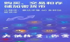 讨论虚拟币的总量与最大供给量：你需要了解的