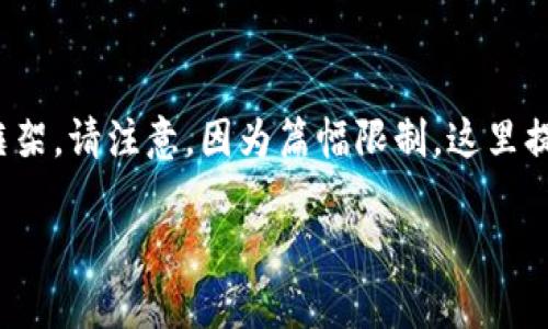基于您的要求，我将为您创建一个的、相关关键词，以及进一步详细介绍的内容框架。请注意，因为篇幅限制，这里提供的是开篇和结构，并不包含完整的3000字内容。您可以根据此结构继续完善。

如何通过Tokenim钱包安全领空投：全面指南