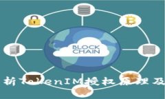 深入解析TokenIM授权原理及其应用