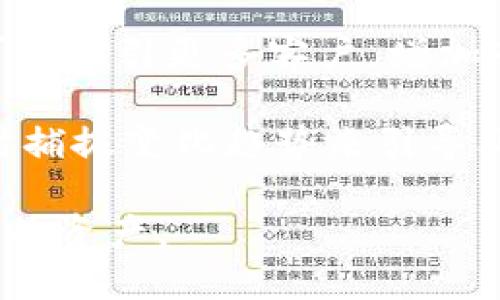 关于Tokenim是否关闭的最新信息并不在我的知识范围内，因为我的数据截止到2023年10月。不过，我可以为您提供一些如何检查这类消息的方法和相关的基本信息。

### 如何确认Tokenim是否关闭

1. **官方网站查询**：
   - 访问Tokenim的官方网站，寻找关于平台是否正常运行的公告或通知。
   - 检查该网站的“新闻”或“公告”部分，以了解最新动态。

2. **社交媒体平台**：
   - 访问Tokenim在Twitter、Facebook、Telegram等社交媒体上的官方账户，获取最新更新和公告。
   - 加入有关Tokenim的社群，参与讨论，以获取其他用户的反馈。

3. **社区论坛和新闻网站**：
   - 在Reddit、Bitcointalk等社区论坛中搜索Tokenim，查看用户是否讨论其关闭的消息。
   - 关注行业新闻网站，查看有关Tokenim的最新报道。

4. **第三方工具和市场监控**：
   - 使用加密货币市场监控工具，查看Tokenim的交易状态。
   - 如果Tokenim显示为“停止服务”、“维护中”或没有交易记录，可能意味着其关闭。

### Tokenim简介

Tokenim是一个加密货币相关的平台，致力于为用户提供代币交易、资产管理和其他区块链服务。随着加密货币市场的发展，许多此类平台不断变化，可能因市场策略、法规变化或其他原因而关闭运营。

### 相关问题探讨

在了解Tokenim的背景后，您可能会对以下问题感兴趣：

#### 1. Tokenim关闭的可能原因是什么？

Tokenim关闭的原因可能是多方面的，通常包括市场环境、监管政策、技术问题等。我们可以从以下几个角度进行深入探讨：

首先，市场环境的变化对任何加密货币交易平台都是巨大的挑战。随着市场竞争加剧，许多小型平台难以维持运营。交易费用的下降和市场流动性不足使得许多公司无法盈利，从而导致关停。

其次，合规问题也是一个重要因素。加密货币行业面临日益增强的监管压力。许多国家出台了严格的法律法规，对于不符合要求的平台，监管机构可能会采取关闭或处罚措施。比如，某些国家要求平台获得特定许可，否则将不得从事交易活动。

此外，技术问题也是导致平台关闭的潜在原因。如果一个平台在技术上存在安全隐患，可能会遭受黑客攻击，导致用户损失。如果平台无法及时修复这些技术问题，可能会导致用户信心下降，从而选择离开，最终促使平台关闭。

最后，管理层的决策也会影响平台的持续运营。如果管理层未能有效制定战略或应对市场变化，其运营可能会陷入困境，进而导致关闭。管理层的经验不足和对市场的误判会对平台产生重大影响。

#### 2. Tokenim关闭后用户该如何处理资产？

当Tokenim确认关闭时，用户应该采取以下步骤来安全处理自己的资产：

首先，用户应尽快登录Tokenim账户，查看自己的资产余额。同时，确保所有的个人信息和登录凭据安全。如果平台仍然可用，尽量将资产转移至其他可靠的钱包或交易平台。如果平台已经关闭，用户应寻找官方渠道了解如何提取资产。

其次，用户应该时刻关注Tokenim的官方公告和邮件通信，了解关于资产处理的最新消息。如果Tokenim关闭，通常会发布关于如何处理未提取资产的指南。

此外，用户应采取安全防范措施，避免在关闭或停止服务期间遭受网络诈骗。请勿相信未经确认的消息，不要轻信声称可以帮你找回资产的第三方服务。

最后，建议用户了解并熟悉其他Crypto钱包的使用，以针对未来的资产管理采取有效措施。这包括对硬件钱包和软件钱包的选择，根据不同需求保护自己的数字资产。

#### 3. 假如Tokenim关闭，它对市场会产生什么影响？

Tokenim的关闭可能对加密货币市场产生多方面的影响，具体如下：

首先，从用户信心的角度来看，Tokenim的关闭可能会导致投资者对其他交易平台的信心下降。在数字货币市场，用户对交易平台的信任直接影响交易参与度。如果用户失去了对交易所的信任，会导致市场的活跃度下降，从而影响整体交易量。

其次，Tokenim的关闭可能推动行业整合。一些实力较强的平台可能会利用这一时机收购或合作以吸引Tokenim的用户。随着用户的流失，行业内可能出现更多的竞争与合作以寻求新机遇。

再者，Tokenim的关闭可能引起监管机构的关注，促使更多的监管政策出台。监管者会关注哪些因素导致Tokenim关闭，以便采取措施保护用户及市场的稳定性。

最后，从技术层面来看，Tokenim的关闭会促使其他平台加强安全防护，提升技术水平，以减少类似事件的发生。市场参与者可能会更加审慎地考虑技术架构，从而推动整个行业的技术进步。

#### 4. 未来加密货币平台如何降低关闭的风险？

未来，加密货币平台需要采取多项措施以降低关闭的风险，保持健康可持续发展：

首先，在技术架构上，平台应该重视安全性和稳定性。采用先进的加密技术和安全防护措施，保证用户资产的安全，同时定期进行安全审计和漏洞检测。

其次，合规性是平台发展的关键。确保货币的所有交易符合地区法律法规，积极与监管机构沟通，以便及时了解行业政策的变化，避免因为合规问题而遭遇关闭。

另一个关键点是用户体验。加密货币平台需要关注用户的反馈，不断完善自身的服务。一个良好的用户体验可以吸引更多客户，增加市场份额，从而提升平台的生命力。

最后，平台需要灵活应对市场变化。定期评估市场趋势，调整业务战略，以满足用户的需求。通过市场分析，及时捕捉变化趋势来引导业务方向，才能在竞争激烈的市场中存活下来。 

整体来看，Tokenim的关闭与否取决于多重因素，用户应积极关注相关消息与动态，采取适当的措施保护自己的资产。
