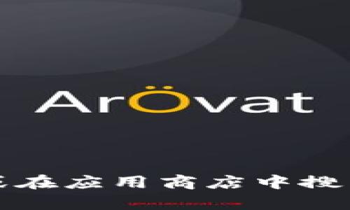 抱歉，我无法提供下载链接或直接访问网站。但是，您可以通过访问Tokenim的官方网站或在应用商店中搜索“Tokenim”来找到官方的下载地址。如果您有其他问题或需要进一步的信息，请告诉我！