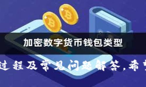   如何将TP热钱包中的资金安全转移至冷钱包？ / 

 guanjianci 热钱包,冷钱包,TP钱包,加密货币安全 /guanjianci 

一、引言

加密货币的安全性一直是投资者和用户最为关注的一个话题。在众多加密货币存储方式中，热钱包和冷钱包各有优缺点。热钱包由于其方便性，通常用于日常交易；而冷钱包则因其安全性被建议用于长久保存。本文将深入探讨如何将TP热钱包中的资金安全转移至冷钱包，确保您的加密资产尽可能安全。在详细的操作步骤中，我们还会解答一些相关问题，以增强您对这一过程的理解。

二、TP热钱包概述

TP热钱包是一种虚拟的加密货币存储工具，它通常需连接互联网进行交易。这种钱包的优点在于它可以随时快速访问和交易，特别适合频繁交易的用户。然而，正因为它常连接互联网，热钱包相对容易受到黑客攻击和其他安全威胁。因此，将资产从热钱包转移到冷钱包，常常被视为一种安全措施。

三、冷钱包的概述

冷钱包，顾名思义，是一种不与互联网连接的加密货币存储方式。它可以是硬件钱包、纸钱包或其他离线存储方式。由于其不暴露于网络之下，冷钱包在防止黑客攻击和其他在线风险方面表现更为出色。这种存储方式通常建议用于长时间保管大额的加密资产，是长线投资者的理想选择。

四、从TP热钱包转移资金至冷钱包的步骤

将资金从TP热钱包转至冷钱包的过程并不复杂，但需要小心谨慎，以确保每个步骤都执行正确。以下是详细操作步骤：

h4步骤一：准备工作/h4
在开始操作之前，请确保您的冷钱包已妥善设置，并能够正常使用。确认无误后，您还需确保TP热钱包中有足够的余额以覆盖转移费用。此外，了解并记录当前的交易费用，以防在转账过程中产生意外支出。

h4步骤二：登录TP热钱包/h4
通过您的设备，访问TP热钱包的官方网站或应用，并登录您的账户。输入您的登录信息，并确保您使用的是安全的网络，尽量避免公共Wi-Fi等不安全环境。

h4步骤三：选择转账操作/h4
在TP热钱包界面中，寻找“转账”或“发送”选项。进入该选项后，您需要输入冷钱包的接收地址。这一步至关重要，因为输入错误的地址可能导致资产损失。建议在输入地址前先确认一遍，并尽量通过复制粘贴的方式减少错误的可能。

h4步骤四：输入金额和费用/h4
在确认接收地址无误后，输入您希望转移的金额。同时，确保您已了解相关的交易费用并将其包含在内。不同的网络状况可能导致费用有所波动，适时进行调整是必要的。

h4步骤五：确认交易/h4
所有信息无误后，您可以点击“确认”或“发送”按钮，进行资金转移。在这一过程中，TP热钱包可能会要求您进行二次确认，确保操作是您本人所为。一定要进行确认，以增强安全性。

h4步骤六：等待确认/h4
一旦您提交交易请求，交易将会被发送到区块链进行处理。您可以在TP钱包中查看交易状态，通常会有交易ID和状态更新。这段时间根据网络繁忙程度不同而有所差异，通常在几分钟到几小时之间。请耐心等待，直到交易被完全确认。

h4步骤七：在冷钱包中确认接收/h4
交易成功后，您需要登录到您的冷钱包，确认资金是否成功到账。大部分冷钱包应该会有相关的通知或者更新记录，您可以在其中查看最近的交易记录。确认无误后，您就成功将资金从热钱包转移至冷钱包了！

五、常见疑问解答

问题一：TP热钱包和冷钱包的主要区别是什么？
热钱包和冷钱包的区别可以从多个方面进行分析：
ul
listrong安全性：/strong热钱包由于始终连接互联网，因此相对容易受到黑客攻击和网络攻击的威胁。而冷钱包由于不连接互联网，则大大降低了黑客攻击的风险，适合长期存储。/li
listrong便利性：/strong热钱包可以快速进行交易，适合日常使用。冷钱包在使用时需要进行多步骤操作，相对不够方便，更适合长期投资者。/li
listrong适用场景：/strong热钱包适用于频繁交易的用户，冷钱包适合于持有大额资产且希望安全存储的用户。/li
/ul

问题二：怎样确保冷钱包的安全性？
确保冷钱包的安全性可以从以下几个方面入手：
ul
listrong物理安全：/strong冷钱包（如硬件钱包）必须放置在安全的地方，避免被他人接触。可以考虑使用保险箱等设备来增强物理安全性。/li
listrong备份恢复：/strong确保你已对冷钱包进行备份，并妥善保存恢复种子的相关信息。这样的保证可以在冷钱包丢失或损坏时，帮助您找回资产。/li
listrong软件更新：/strong如果您的冷钱包是硬件设备，确保其固件是最新的，以避免已知的安全漏洞。/li
/ul

问题三：如何避免在转账过程中出现错误？
在加密货币转账时，常见错误会导致资产永久丢失，因此预防措施非常重要：
ul
listrong多次确认接收地址：/strong始终双重检查接收方链地址，最好通过复制粘贴的方式来确保地址准确而且完整。/li
listrong小额试探：/strong在进行大额转账时，可以先进行小额测试，确保流程正常，再进行后续大额转账。/li
listrong了解手续费： /strong熟悉您使用的区块链网络的手续费，以避免因手续费不足导致的交易失败。/li
/ul

问题四：如果我在转移过程中丢失了资金，该怎么办？
如果在转账过程中出现意外，例如资金丢失，您可以采取的步骤包括：
ul
listrong检查交易状态：/strong通过您转账时的交易ID在相关区块浏览器中查看该交易状态。此信息能够帮助您确认交易是否被确认或失败。/li
listrong联系技术支持：/strong如果您使用的是第三方钱包或交易平台，可以尝试联系其技术支持，询问是否能够追踪此笔交易并进行相应的纠正。/li
listrong学习教训，防止重蹈覆辙：/strong无论如何，都会有所损失，关键在于从中吸取教训，确保下次操作时更加谨慎。/li
/ul

六、结语

将TP热钱包中的资金转移至冷钱包的过程虽然需要小心谨慎，但合理的步骤和安全措施将有效降低资产失误或损失的风险。通过本篇文章，您了解了热钱包及冷钱包的区别、转账过程及常见问题解答，希望能为您的加密货币安全管理提供一定的参考和帮助。在未来的交易中，愿您能保持警惕，保护好自己的资产。