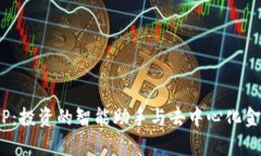 Tokenim官网APP：投资的智能助手与去中心化金融新