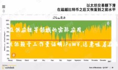   深入了解以太坊：如何使用以太坊软件构建去中
