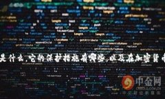 在讨论Tokenim是否受保护之前，我们需要明确几个