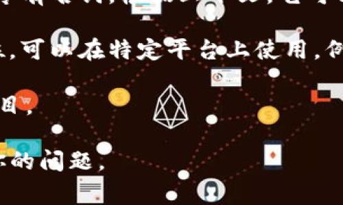 “Tokenim”不是一个常见的英语单词或术语，可能是拼写错误或特定领域的专有名词。根据上下文，它可能与“token”相关，尤其是在区块链和加密货币的环境中。

- **Token**：在区块链和加密货币中，token 通常指代一种数字资产或单位，可以在特定平台上使用，例如以太坊平台上的代币。这些 token 可以表示所有权、投票权、访问权限等。

- **-im后缀**：如果“tokenim”是个词根，可能意味着某种具体的东西或项目。

如果你有特定的上下文或来源，请提供更多信息，这样我可以更准确地解答你的问题。