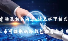 要创建的及相关内容，请见以下格式：STARL币可提