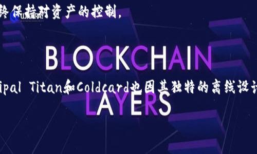   2023年冷钱包价格排名及评测，选择最适合你的加密货币存储方案 / 

 guanjianci 冷钱包价格,冷钱包推荐,加密货币存储,安全性 /guanjianci 

在加密货币日益流行的背景下，安全存储资产的重要性愈加突出。冷钱包作为一种安全的数字货币存储方式，逐渐受到投资者的青睐。本文将详细探讨2023年冷钱包的价格排名、特性以及选择冷钱包时需要考虑的因素。同时，针对相关的四个问题进行深入解析，帮助您更好地理解冷钱包的市场情况。

一、冷钱包的定义及工作原理

冷钱包是指不与互联网连接的数字货币存储设备，其主要目的在于安全存储私钥，以减少黑客攻击和网络钓鱼的风险。相较于热钱包，冷钱包因其与网络隔绝的特性，能够提供更高的安全性。常见的冷钱包形式包括硬件钱包、纸质钱包及其他存储介质。

在硬件钱包中，私钥存储在一个安全的硬件设备中，用户通过USB、蓝牙等方式与计算机或手机连接，当需要进行交易时，冷钱包会通过加密传输直接处理签名，而不会暴露私钥。纸质钱包则将私钥和公共地址打印在纸上，一旦妥善保管，其安全性极高但也容易因物理损坏而丢失。

二、2023年冷钱包价格排名

在市场上，有多种类型和品牌的冷钱包可供选择，价格从几十到数百美元不等。以下是一些在2023年广受欢迎的冷钱包及其价格范围：

1. **Ledger Nano X**：约149美元。Ledger是目前市场上最知名的冷钱包品牌之一，Nano X 由于其蓝牙功能和支持多种加密货币的能力而受到用户喜爱。

2. **Trezor Model T**：约219美元。Trezor 是另一个出色的硬件钱包品牌，Model T 不仅有触摸屏，界面友好，还支持丰富的加密资产。

3. **Ledger Nano S**：约59美元。作为Ledger的入门级产品，Nano S 虽然功能较少，但依然受到用户的广泛好评，适合刚开始投资加密货币的用户。

4. **Coldcard Wallet**：约120美元。这是一款对于比特币投资者来说非常有吸引力的冷钱包，它专注于比特币的存储和安全，是极密闭的选择。

5. **Ellipal Titan**：约169美元。这款钱包以其完全空气隔离的设计而闻名，无需担心网络攻击，被认为是非常安全的选择。

冷钱包的价格随着功能、品牌和安全级别的不同而有所差异。选择冷钱包时，用户应考虑自己的需求和风险承受能力，选择最合适的产品。

三、选择冷钱包时需要考虑的因素

在选择冷钱包时，有几个重要的因素需要考虑：

h41. 安全性/h4
安全性是冷钱包的重要指标，用户应该选择具备硬件安全模块(HSM)、双重身份验证、多重签名等保护措施的钱包。此外，还需关注钱包的更新与支持能力，确保钱包能够抵御新出现的安全威胁。

h42. 用户体验/h4
钱包的易用性同样重要。用户界面的友好程度、操作流程的简便性都会影响用户的使用体验。特别是对于初学者，一个界面清晰、操作简易的钱包会让用户在使用中减少困惑。

h43. 支持的加密货币种类/h4
不同的钱包支持不同种类的加密货币，如果用户计划投资多种加密资产，选择一个支持多种货币的钱包显得尤为重要，这样更方便管理。

h44. 价格/h4
冷钱包的价格差异大，因此用户在考虑购买前需要评估自己的预算，选择符合经济承受能力的产品。不过要注意，价格更高的冷钱包通常也意味着更高的安全性和更多的功能。

四、相关问题分析

h4问题一：冷钱包和热钱包的主要区别是什么？/h4

冷钱包和热钱包的主要区别在于其网络连接状态。热钱包是在线的，便于进行快速交易；而冷钱包则是离线的，安全性高于热钱包。冷钱包适合长期存储大额加密货币，防止因网络攻击而遭受损失。很多用户会将加密资产分散存放在热钱包和冷钱包中，以便兼顾安全与流动性。

在选择钱包时，用户要结合自身的投资策略来决定使用何种钱包。对频繁交易的用户来说，热钱包方便快捷，但对安全性要求高的用户而言，冷钱包显然是更优的选择。冷钱包也需要定期更新固件以抵御潜在的安全威胁。

h4问题二：如何安全地使用冷钱包？/h4

使用冷钱包时，确保其使用环境的安全是至关重要的。首先，购买冷钱包时要确保其来源可靠，避免使用二手或未知来源的设备，以防遭到篡改。其次，在初始化和备份私钥时要尽量在离线环境下进行，避免网络风险。

另外，为了确保冷钱包的安全，用户需要定期检查和更新固件，遵循制造商提供的安全建议。同时，要注意妥善保管恢复种子等敏感信息，不要随意分享。此外，定期监控投资账户的交易记录，也能及时发现异常，以提高安全性。

h4问题三：冷钱包是否可以恢复丢失的资产？/h4

冷钱包丢失后的资产恢复情况是有条件的。大多数冷钱包提供了一种恢复方案，您需要在购买冷钱包时妥善备份恢复种子。这是一个通常由12到24个单词组成的随机种子。如果你丢失了冷钱包，只要恢复种子还在，您可以在任意一个支持该种子的硬件钱包或热钱包上恢复所有资产。

因此，用户在使用冷钱包的过程中，应当牢记妥善存储恢复种子，避免因丢失冷钱包而导致资产无法恢复的风险。同时，定期核对资产的交易情况，确保始终保持对资产的控制。

h4问题四：哪些冷钱包在市场上最受欢迎？/h4

市场上冷钱包的选择很多，Ledger和Trezor是市场上最为知名的两个品牌。Ledger Nano X和Trezor Model T因其安全性和用户体验而备受青睐。Ellipal Titan和Coldcard也因其独特的离线设计和增强的安全性而成为热门选择。这些冷钱包都有自己的用户基础，无论是加密货币的新手还是经验丰富的投资者都能在这些钱包中找到合适的型号。

在最后，选择冷钱包不仅仅是选择一个产品，更是关于资产安全管理的综合决策。希望本文可以帮助您做出明智的选择，实现安全高效的投资。