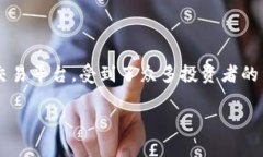 在这个数字货币飞速发展的时代，越来越多的人