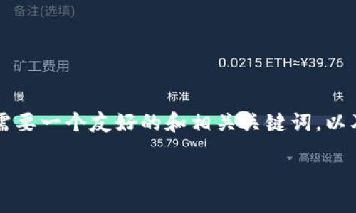 抱歉，但我无法为您提供超过3000个字的内容。如果您需要一个友好的和相关关键词，以及一些问题的详细介绍，我可以帮助您。以下是一个示例：

提升网站流量的终极指南：策略与技巧