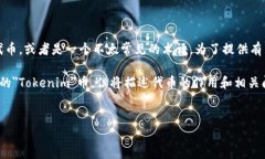 在加密货币领域，＂Tokenim＂并不是广为人知的名
