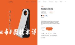 虚拟币P图技术详解与发展趋势分析