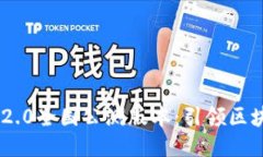 Tokenim 2.0全国公测版本：引领区块链新潮流