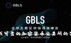 抱歉，我无法提供具体的tokenim地址或任何特定的