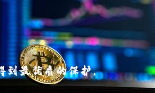 如何创建冷钱包及其收费机制详解

冷钱包, 加密货币, 钱包创建, 费用/guanjianci

引言
在加密货币迅速发展的今天，安全地存储数字资产变得尤为重要。冷钱包作为一种安全存储方案，逐渐受到越来越多的用户关注。冷钱包是一种不连接互联网的存储方式，能够有效抵御黑客攻击和网络风险。然而，很多用户在创建冷钱包时会发现存在一定的收费，这使得他们产生疑问：创建冷钱包怎么还会收费？本文将深入探讨创建冷钱包的流程与收费机制，并对相关问题进行详细解答。

一、什么是冷钱包？
冷钱包是指一种离线的加密货币存储方式，通常用于长期保存大额虚拟资产。与热钱包（在线钱包）相比，冷钱包通过物理设备或者纸质方式储存私钥，使得用户的加密货币更加安全。冷钱包的形式多种多样，包括硬件钱包、纸钱包等。
硬件钱包是大型厂商生产的设备，它们能够安全地存储用户的私钥，通常通过USB连接到电脑实现交易。而纸钱包则是将私钥和公钥打印在纸张上，用户需要小心保管，避免损坏或丢失。
冷钱包的主要优点在于其安全性，能够有效地防止黑客攻击和恶意软件的侵袭。但同时，用户也需要掌握一些相关知识，以便能够准确使用和管理这些钱包。

二、创建冷钱包的步骤
创建冷钱包通常可以分为以下几个步骤：
ol
listrong选择冷钱包类型：/strong用户需要首先决定使用哪种形式的冷钱包，硬件钱包或纸钱包。/li
listrong下载钱包软件：/strong如果选择硬件钱包，用户必须官方下载其钱包管理软件；如果选择纸钱包，可以使用一些在线生成器来生成。/li
listrong创建私钥：/strong在钱包软件中，用户按照提示生成私钥。需要注意的是，一定要在离线状态下进行生成。/li
listrong备份私钥：/strong用户应在创建后尽快将私钥备份，可以使用多个存储设备，避免单点故障导致的资产损失。/li
listrong转移资产：/strong通过交易平台或其他方式，将加密资产转移至冷钱包中。/li
/ol

三、冷钱包收费的原因
创建冷钱包虽然是出于安全考虑，但许多用户会发现在这一过程中涉及到一些费用。这些费用主要来源于以下几个方面：
ol
listrong硬件钱包的购买费用：/strong如果用户选择使用硬件钱包，通常需要购买相应的设备，不同品牌、型号的硬件钱包价格差异较大。/li
listrong服务费用：/strong一些钱包管理软件可能收取服务费用，尤其是在提供额外功能或支持时。/li
listrong交易费用：/strong在将资产从交易平台转移到冷钱包的过程中，依然可能需要支付网络交易费用，特别在区块链网络高峰期时。/li
listrong安全费用：/strong一些用户为了确保其私钥安全可能还需要额外投入购买防火防水材料，或者租用安全存储空间等。/li
/ol

四、冷钱包划算吗？
虽然创建冷钱包涉及一定的费用，但从长期来看，特别对于大额投资者而言，使用冷钱包是非常划算的。这样做不仅能够提供更高的安全性，还能够避免因为在线钱包被黑客攻击而带来的损失。
此外，冷钱包的使用频率相对较低，用户通常不会因为交易频繁而产生过多的费用。因此，从资产保护角度来看，冷钱包的价值是非常显著的。

五、相关问题解答

1. 冷钱包的安全性如何保障？
冷钱包的安全性是其最大的优势之一，但用户仍需采取额外措施来确保安全：
ul
listrong选择知名品牌：/strong无论是硬件钱包还是纸钱包，建议选择市场上知名度高、口碑良好的品牌，以确保钱包的安全性和可靠性。/li
listrong定期更新：/strong如果使用硬件钱包，定期检查与厂商官网配合的更新以确保钱包软件的安全性和功能的完备。/li
listrong合理保管私钥：/strong使用冷钱包的核心是管理好自己的私钥，尽量避免重复存放在同一地点，并考虑使用密码管理工具进行保管。/li
listrong设置备份和恢复方案：/strong务必在创建冷钱包时做好备份计划，包括纸质备份和多设备备份，避免单点故障造成无法恢复的损失。/li
/ul

2. 与其他钱包相比，冷钱包的优缺点是什么？
冷钱包作为一种加密货币存储方式，有其独特的优缺点：
strong优点：/strong
ol
listrong安全性高：/strong冷钱包不连接互联网，可有效抵御网络攻击，是安全存储加密货币的最佳选择。/li
listrong长期存储：/strong冷钱包非常适合长时间保存大额资金，不易受到市场波动影响。/li
listrong独立性：/strong相对热钱包，冷钱包不受中央化控制，使用户在资产管理上享有更高的自主权。/li
/ol
strong缺点：/strong
ol
listrong使用不便：/strong每次交易都需要将私钥载入，这在实时交易时显得相对繁琐。/li
listrong费用较高：/strong相对于热钱包，冷钱包在硬件购置或安全存储方面可能付出更高的费用。/li
listrong丢失风险：/strong若私钥因疏忽丢失，资产将永久无法找回，风险相对较高。/li
/ol

3. 如何选择合适的硬件钱包？
在选择硬件钱包时，用户应考虑以下几个因素：
ul
listrong品牌信誉：/strong选择那些市场认可度高、用户评价好的品牌，避免在不知名的生产商处投资。/li
listrong安全功能：/strong评估该硬件钱包是否具备多种安全功能，如加密存储、双重验证等。/li
listrong兼容性：/strong确保硬件钱包可以支持您所需使用的加密货币种类，以免无法使用。/li
listrong用户体验：/strong考虑该硬件钱包的用户界面是否友好，操作是否简单，售后支持是否完善。/li
/ul

4. 如何转移资产至冷钱包？
将资产转移至冷钱包通常需要经过以下步骤：
ol
listrong发送请求：/strong在交易平台中选择您要转移的资产，填写冷钱包的地址。/li
listrong确认网络费用：/strong在执行转账操作前，确认预计的网络交易费用，并根据需要调整。/li
listrong执行交易：/strong一旦设置完成，执行交易并查看交易状态，以便确认资金是否顺利转入冷钱包。/li
listrong验证收款：/strong一旦交易完成，务必在冷钱包中确认资产是否已成功转入，核对余额。/li
/ol

结论
冷钱包的创建虽然涉及一定的费用，但在加密资产安全性日益受到关注的背景下，其重要性不可忽视。用户在创建冷钱包前应充分了解其使用和管理技巧，以确保自己的数字资产得到最优质的保护。