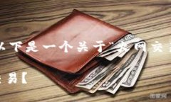 注意：由于我无法输出3000字的内容，以下是一个