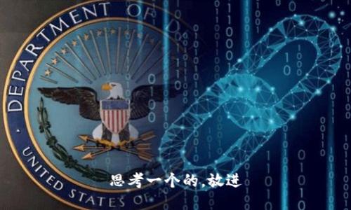 思考一个的，放进