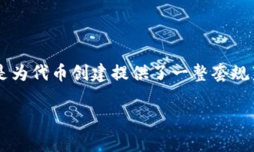 在区块链和加密货币的世界中，ERC20代币的龙头是以太坊（Ethereum）网络上的一种代币标准。ERC20不只是一种代币，而是为代币创建提供了一整套规范，使得不同的代币能够在以太坊生态系统中互通，进而扩展了以太坊的应用场景。以下是一个围绕这个主题的友好内容结构。

ERC20代币龙头解析：以太坊（Ethereum）的崛起与未来展望