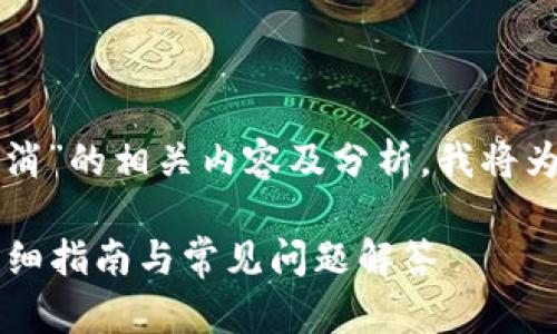 以下是关于“tokenim确认中如何取消”的相关内容及分析。我将为您提供的、关键词，并回答相关问题。

如何在Tokenim中取消确认过程？详细指南与常见问题解答