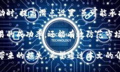   如何在Tokenim中设置滑点以交易体验 /  guanjianc