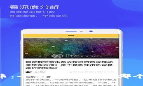 Tokenim和火币：全面比较分析哪个平台更适合您