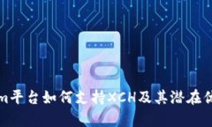 Tokenim平台如何支持XCH及其潜在优势分析