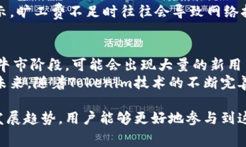   深入理解Tokenim旷工费：在区块链挖矿中的重要性与计算方式 / 

 guanjianci Tokenim, 旷工费, 区块链, 挖矿 /guanjianci 

在数字货币的世界中，Tokenim作为一种区块链技术的发展代表，吸引了越来越多的投资者和技术爱好者。特别是在挖矿领域，旷工费这一概念逐渐成为人们关注的焦点。那么，什么是Tokenim旷工费？它在区块链中的重要性又是什么？如何计算旷工费？本文将对此进行详细的分析和解读。

一、什么是Tokenim旷工费
旷工费，或者说矿工费，指的是在区块链网络中，矿工在处理交易时所收取的费用。Tokenim作为一种新兴的区块链技术，她的旷工费设置和计算机制可能和其他主流数字货币有所区别。该费用的主要意义在于激励矿工们维护和保护整个网络的安全，促使他们优先处理那些支付更高费用的交易。
在Tokenim网络中，旷工费的设置是基于网络的需求、交易的复杂度、矿工的竞争情况等因素。在特定情况下，例如网络拥堵，用户会增加他们的旷工费，以确保他们的交易能够更快被确认。

二、Tokenim旷工费的计算方式
计算Tokenim旷工费并不是一个简单的过程，通常涉及多个变量。首先，用户需要考虑交易的大小（以字节为单位），然后根据当前网络的拥堵情况，确定一个合适的旷工费。
1. 交易大小：交易的大小直接影响旷工费的计算。较大的交易通常需要更高的旷工费，以确保矿工优先处理。一般来说，交易的大小取决于贷方和收款方的地址数、交易签名的数量等。
2. 网络拥堵情况：随着区块链交易的增多，网络的负担也会增加。这意味着许多用户同时提交交易，那些设置了更高旷工费的交易将会被矿工优先处理。在这种情况下，常常需要参考未确认交易的数量来决定合适的旷工费。
3. 挖矿难度和矿工数量：Tokenim网络的挖矿难度也会影响旷工费的计算。当网络中矿工数量较多时，竞争会加剧，用户可能需要提高他们的旷工费以保证交易被尽快处理。
综合以上因素，一般用户可以通过一些在线工具或钱包应用来计算合适的旷工费。这些工具会基于实时数据，给出一个建议的旷工费值。

三、Tokenim旷工费的重要性
旷工费在Tokenim网络中的重要性不仅仅体现在经济激励层面，还体现在网络的安全性和稳定性上。
1. 阻止垃圾交易：旷工费的设置能够有效防止网络拥堵和垃圾交易涌入。垃圾交易是指那些发送大量的小额交易以消耗网络资源的行为。通过收取旷工费，只有真正需要进行交易的用户才会愿意为其支付。此外，矿工在处理交易时会优先考虑高费用交易，有效清理了网络。
2. 激励矿工维护网络安全：旷工费是矿工获取收入的重要方式之一。矿工通过挖矿获得的奖励通常包括区块奖励和交易费用。通过收取旷工费，矿工有经济动力去确认和打包用户的交易，从而维护网络的安全性。矿工越积极参与，网络越安全。
3. 保障交易的有效性：当旷工费足够高时，用户的交易会获得更快的确认。这不仅保障了用户的交易需求，也提升了整个网络的有效性和流动性。用户能够更快速地完成交易，提升了使用Tokenim的体验。

四、Tokenim旷工费的未来发展趋势
随着区块链技术的不断发展，Tokenim旷工费也可能会出现新的变化和趋势。以下是未来可能的发展方向：
1. 动态旷工费模式：未来的Tokenim可能会引入更灵活的旷工费计算机制。利用机器学习和大数据分析，可以实时根据市场需求动态调整旷工费，使其更加人性化和市场导向。
2. 社区共治下的旷工费调整：在一些去中心化的金融平台中，社区可以参与决定网络的旷工费政策。用户通过投票的方式表达对旷工费设置的意见，使得旷工费政策更加透明和公平。
3. 技术创新带来的变化：随着区块链技术的进步，特别是Layer 2解决方案的出现，可能会显著降低旷工费。在未来，一些交易量大的项目有可能采用新的技术来进行交易处理，从而降低整体的交易费用。

可能相关问题

1. 如何选择合适的Tokenim旷工费？
选择合适的Tokenim旷工费是每一个用户都需要面对的重要问题。用户在提交交易时，通常会面对一个旷工费选择界面。在这里，根据网络的拥堵程度和交易的紧迫性来选择适合自己的旷工费至关重要。若用户选择的旷工费过低，可能导致交易确认时间延长；而过高则会增加不必要的成本。
为了选择合适的旷工费，用户可以借助一些实时工具和钱包来进行估算。这些工具会显示当前网络状态和推荐的旷工费值，用户可以根据自己的需求进行选择。
除了直接获取数据，用户还可以参考过往的交易记录。观察类似交易的旷工费情况，可以帮助用户更好地理解市场的趋势。

2. Tokenim旷工费的收取有哪些变化？
Tokenim旷工费的收取方式可能会受到多种因素影响，包括网络技术的演变、市场供需状况等。随着用户逐渐增多，旷工费的变化也可能会加速。例如，新版本的Tokenim可能会引入更高效的交易打包机制，从而在技术层面上改变旷工费的收取标准。
例如，在市场交易活跃时，旷工费可能会暴涨。用户可以通过观察网络的活跃度和交易数来预测旷工费的变化趋势。同时，用户也要关注Tokenim的官方公告，及时调整自己的交易策略，以免受到过高旷工费的影响。

3. Tokenim旷工费如何影响整体网络的安全性？
旷工费与网络安全之间存在着直接关联。较高的旷工费意味着矿工对于维护网络的收益更为可观，激励他们投入更多的算力来保护网络安全。当承载大额交易时，网络活动的繁忙程度往往会引起用户关注，他们会根据实时的旷工费来判断交易的必要性。
随着竞争加剧，矿工们会为了获得收益而争相计算最佳的旷工费方案，这种竞争性可以提升网络的安全防护能力。此外，过去的案例显示，旷工费不足时往往会导致网络拥堵，进而影响交易的确认时间，可能会造成不必要的风险。因此，用户合理设置旷工费不仅影响个人体验，还关乎整个网络的安全性。

4. 在不同市场条件下，Tokenim旷工费的适应性情况如何？
在变化多端的市场条件下，Tokenim旷工费的适应性非常重要。当市场发生波动时，用户需要快速调整旷工费以适应市场情况。例如，在牛市阶段，可能会出现大量的新用户涌入，导致网络拥堵，用户需要考虑提升旷工费以确保交易的及时确认。而在熊市阶段，市场活跃度降低，用户可能会考虑降低旷工费。
此外，市场条件的变化还可能影响矿工的收入结构。矿工们需要根据市场动态调整相应的挖矿策略，以满足不同市场条件下的需求。在未来，随着Tokenim技术的不断完善，可能会引入更灵活的旷工费动态调整机制，使得网络在各种市场条件下都能保持高效运作。

综上所述，Tokenim旷工费在区块链网络中充当着一个重要的经济驱动因素。通过深入理解旷工费的概念、计算方法、重要性以及未来发展趋势，用户能够更好地参与到这个充满活力的领域中。