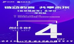 比特派安卓手机app下载：安全便捷的数字货币管